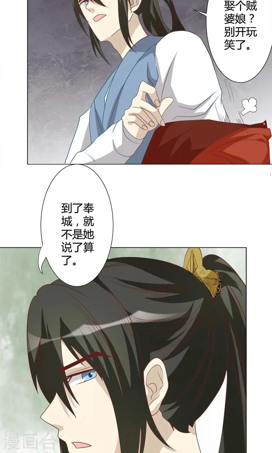 第20话 拜堂成亲 第14页