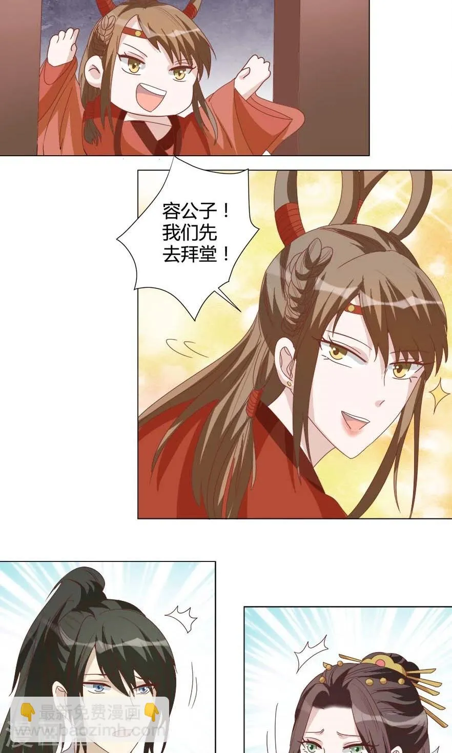 第20话 拜堂成亲 第16页