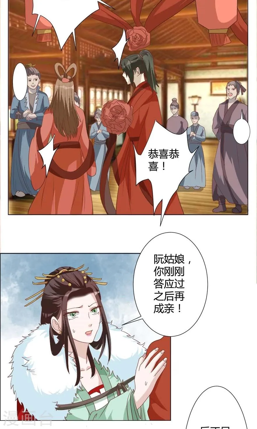 第20话 拜堂成亲 第19页