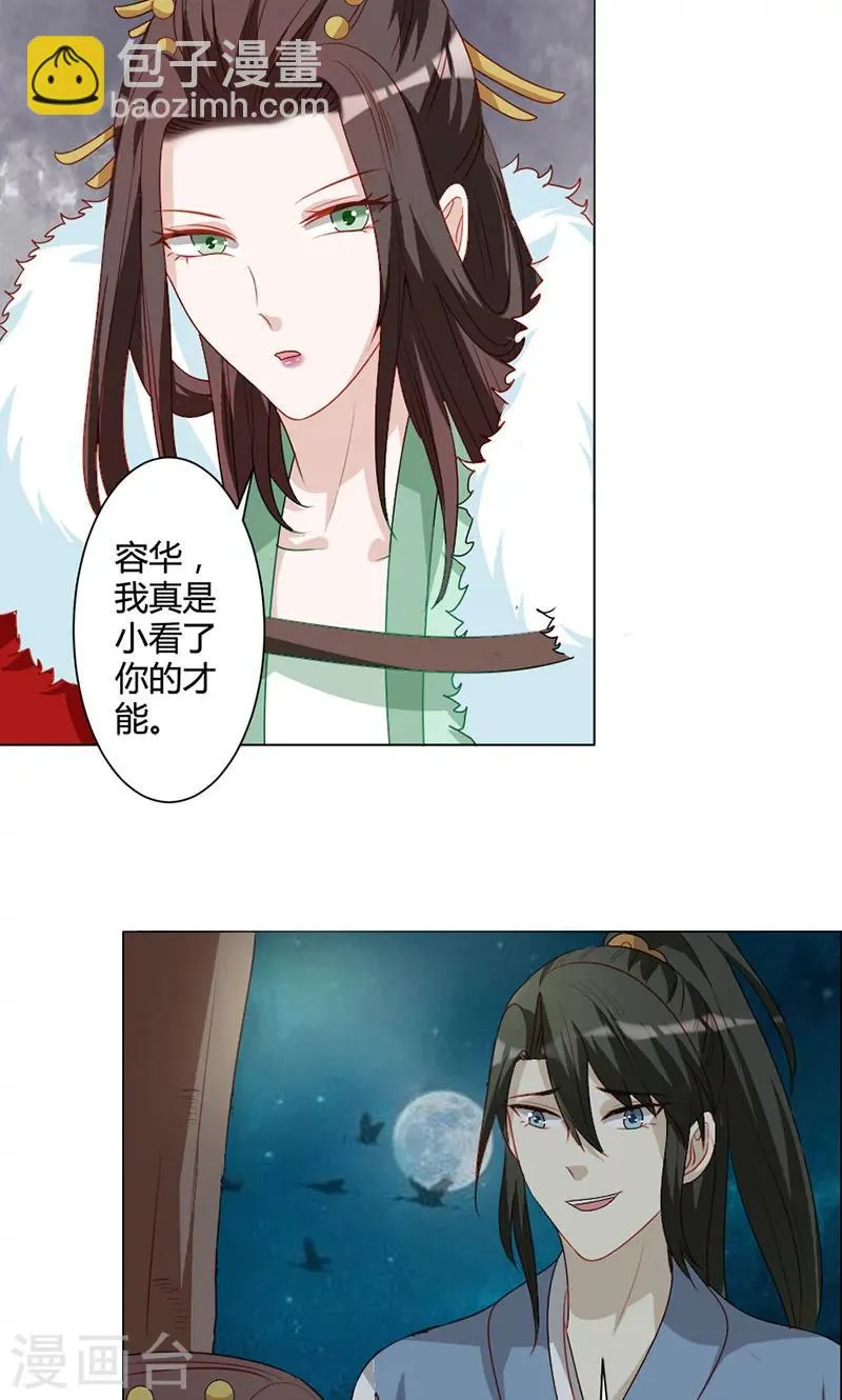 第21话 叛徒 第14页