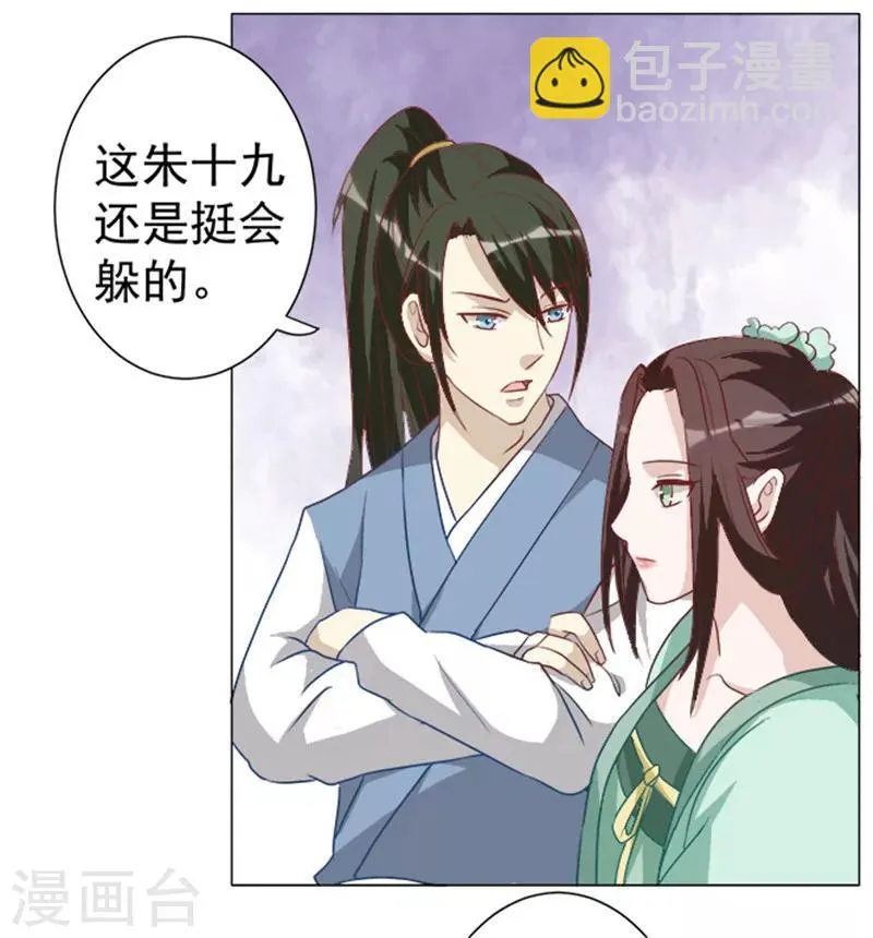 第30话 春满楼 第27页
