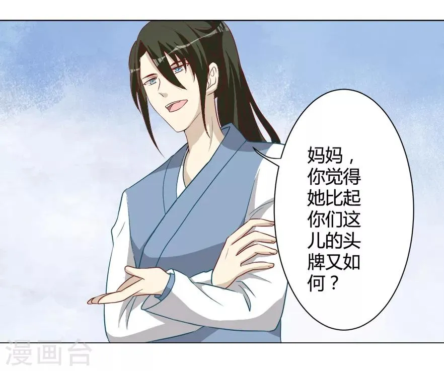 第31话 进如玉楼 第4页