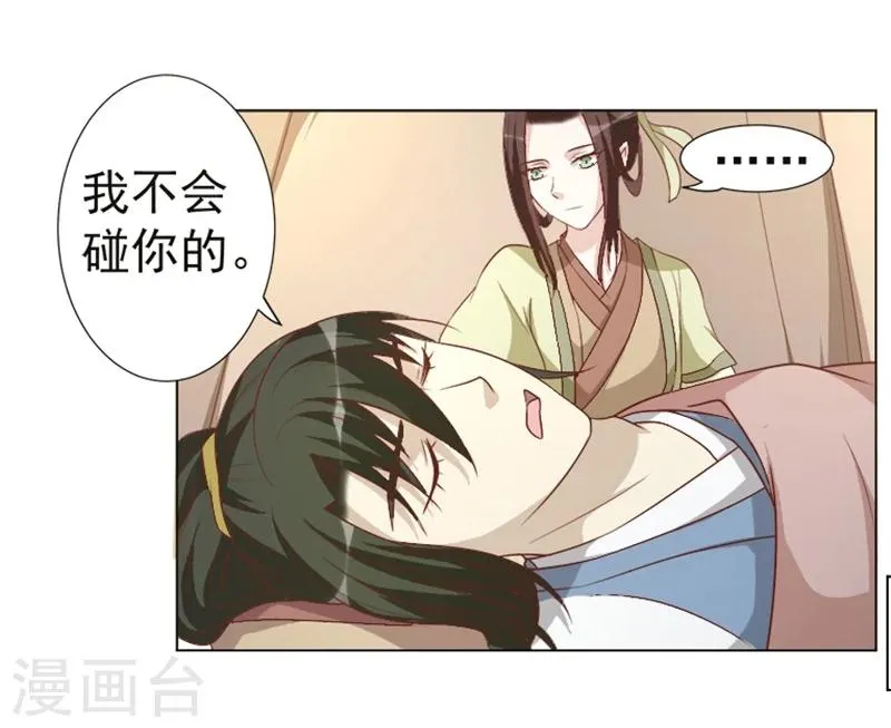 第34话 兵分两路 第5页
