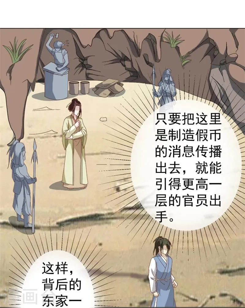 第34话 兵分两路 第21页