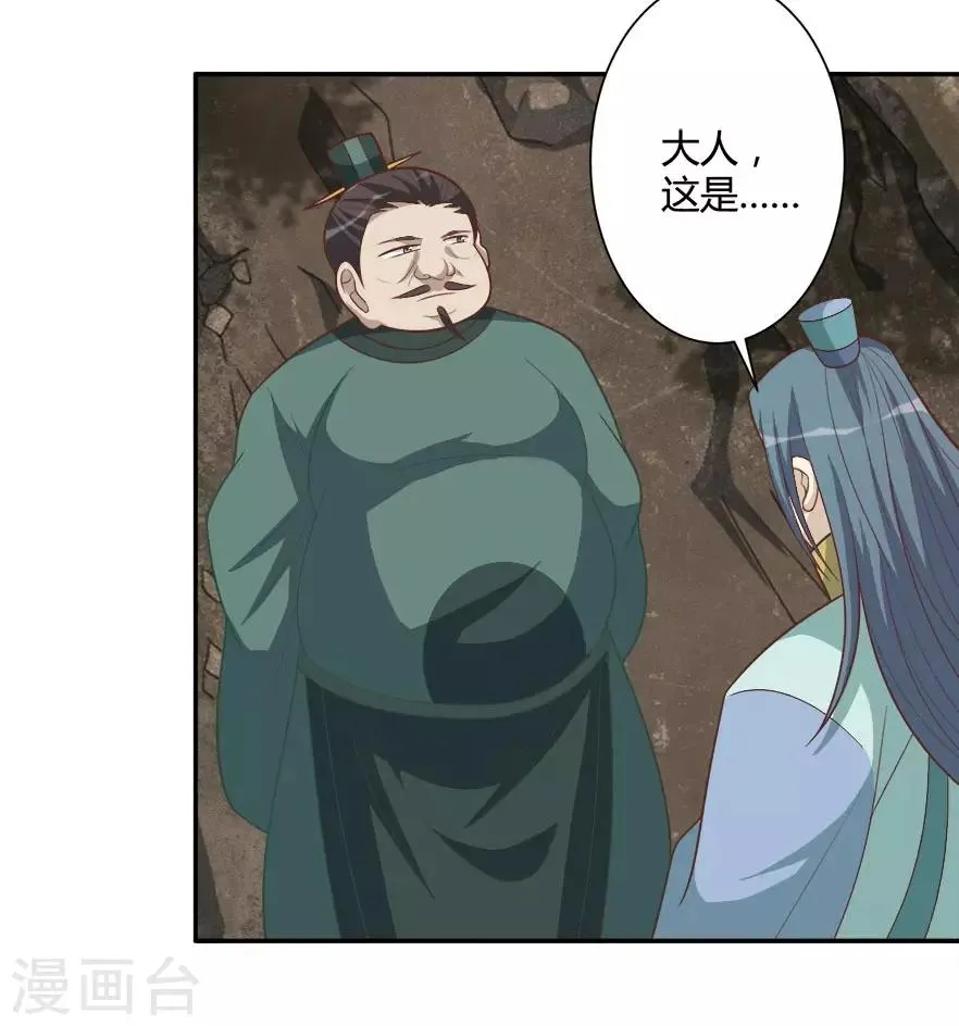 第35话 烫手山芋 第22页