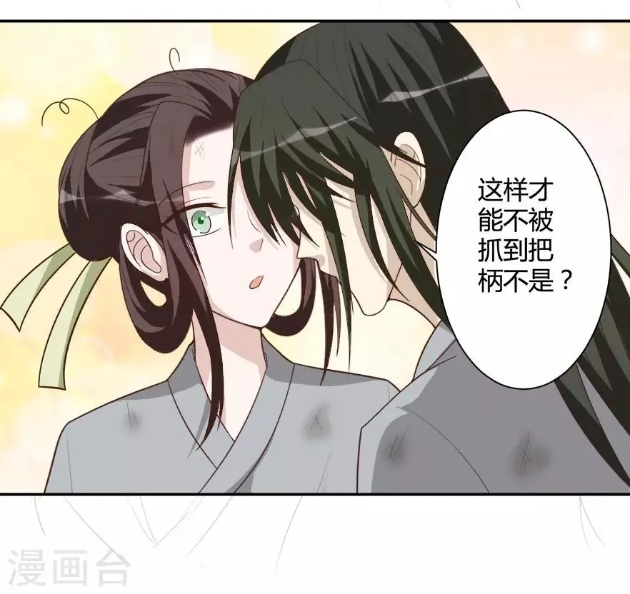 第35话 烫手山芋 第34页