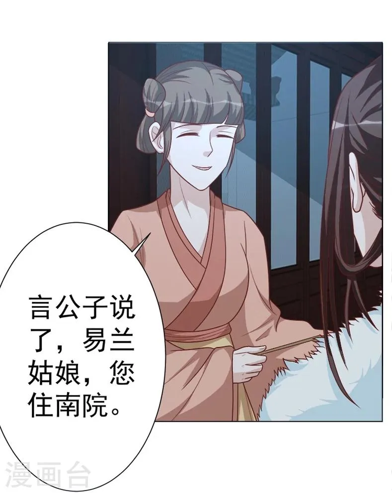 第37话 试探 第26页