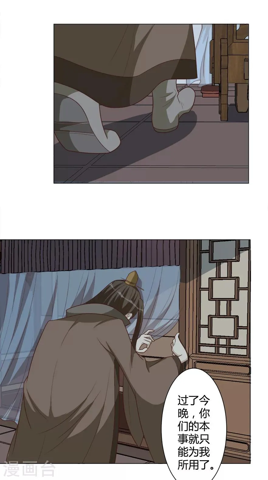 第38话 算计 第4页