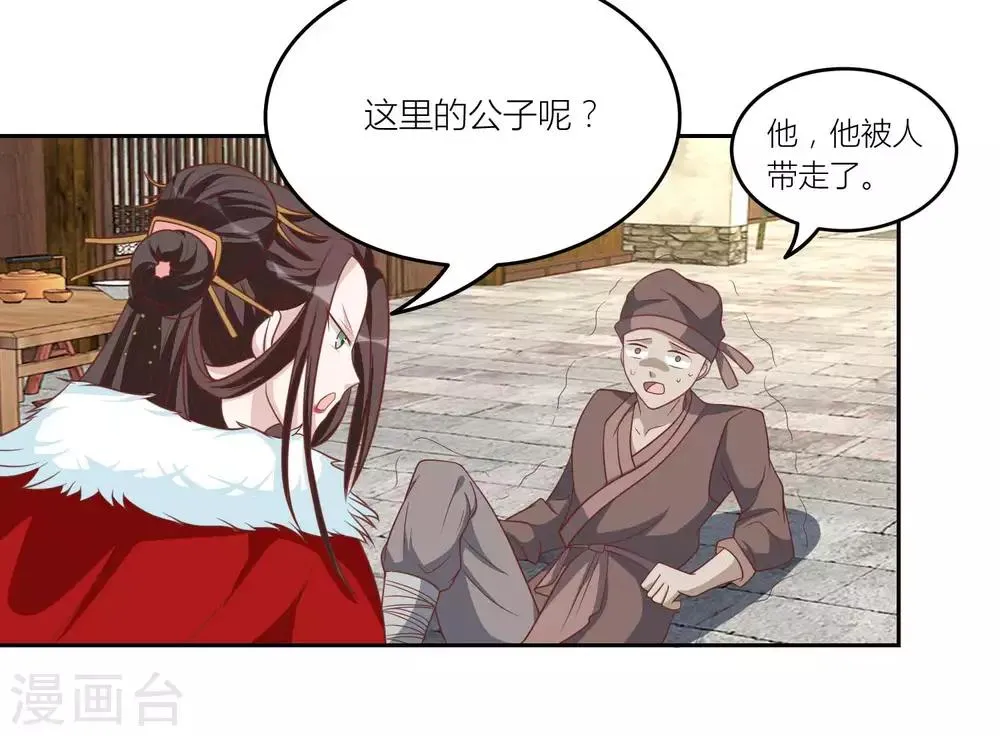 第45话 他被带走了 第26页