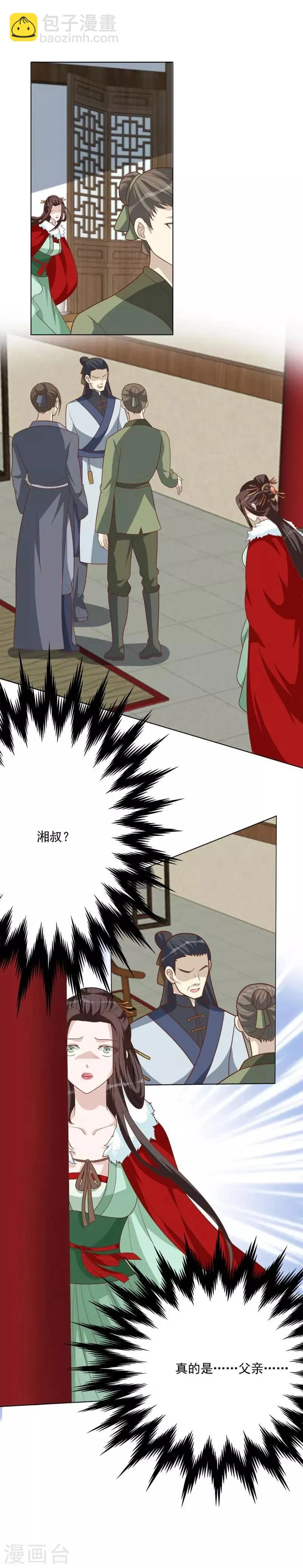 第48话 你到底是什么人 第4页