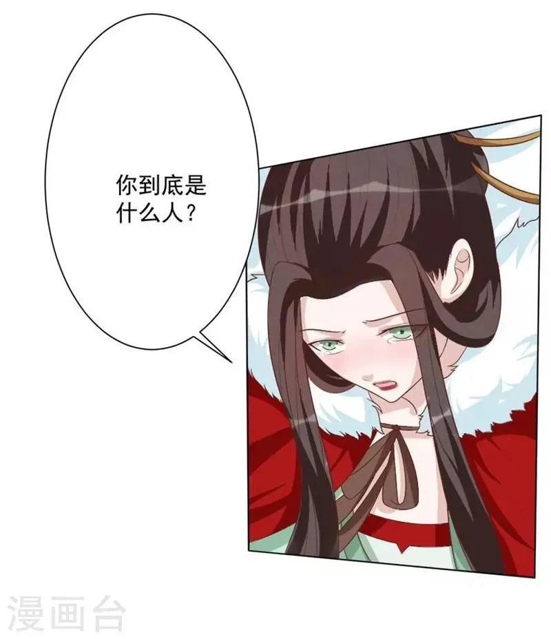 第48话 你到底是什么人 第12页