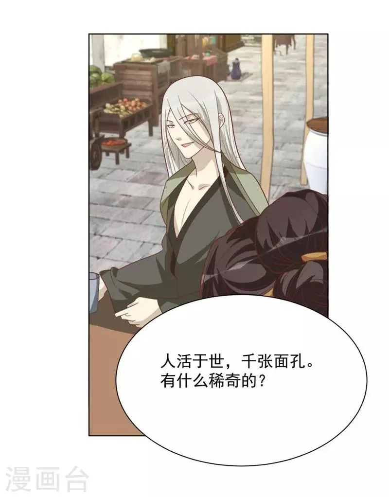 第48话 你到底是什么人 第15页