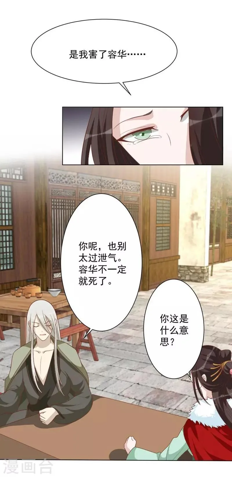 第48话 你到底是什么人 第16页
