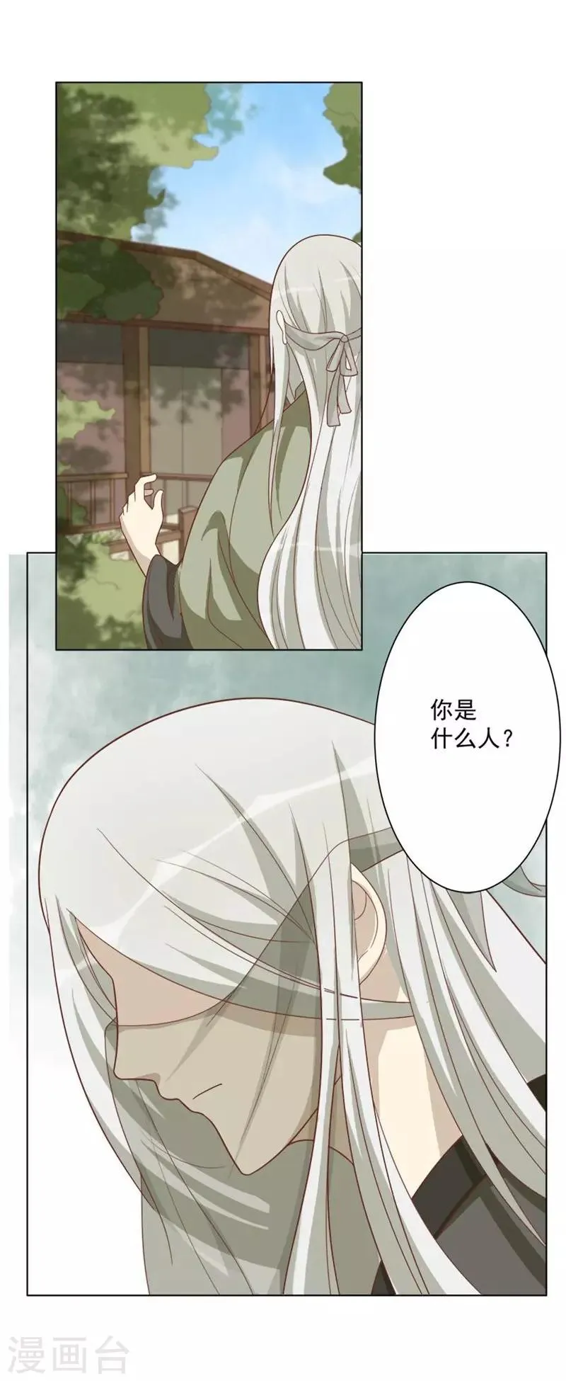 第48话 你到底是什么人 第19页