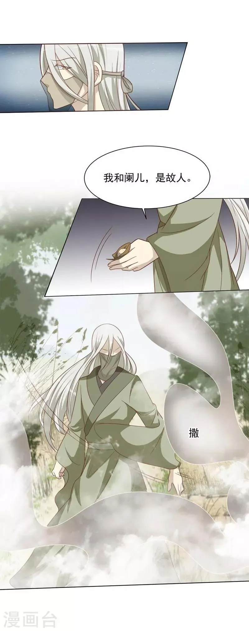 第48话 你到底是什么人 第21页
