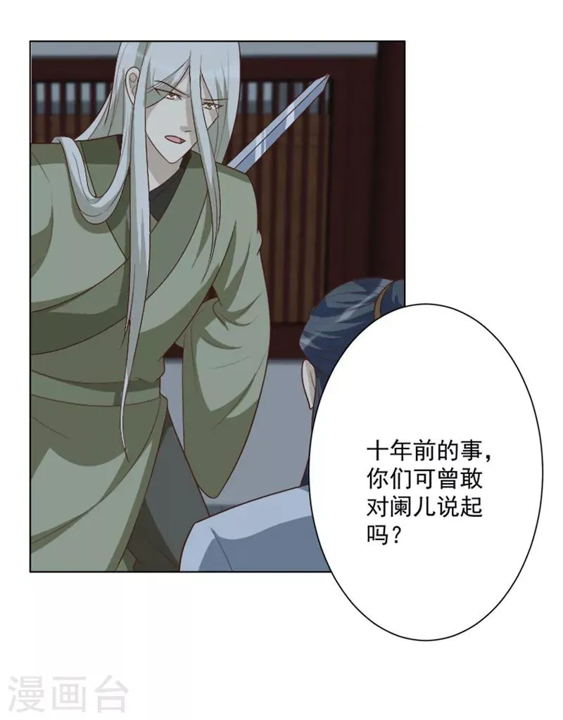 第50话 十年前的事 第31页