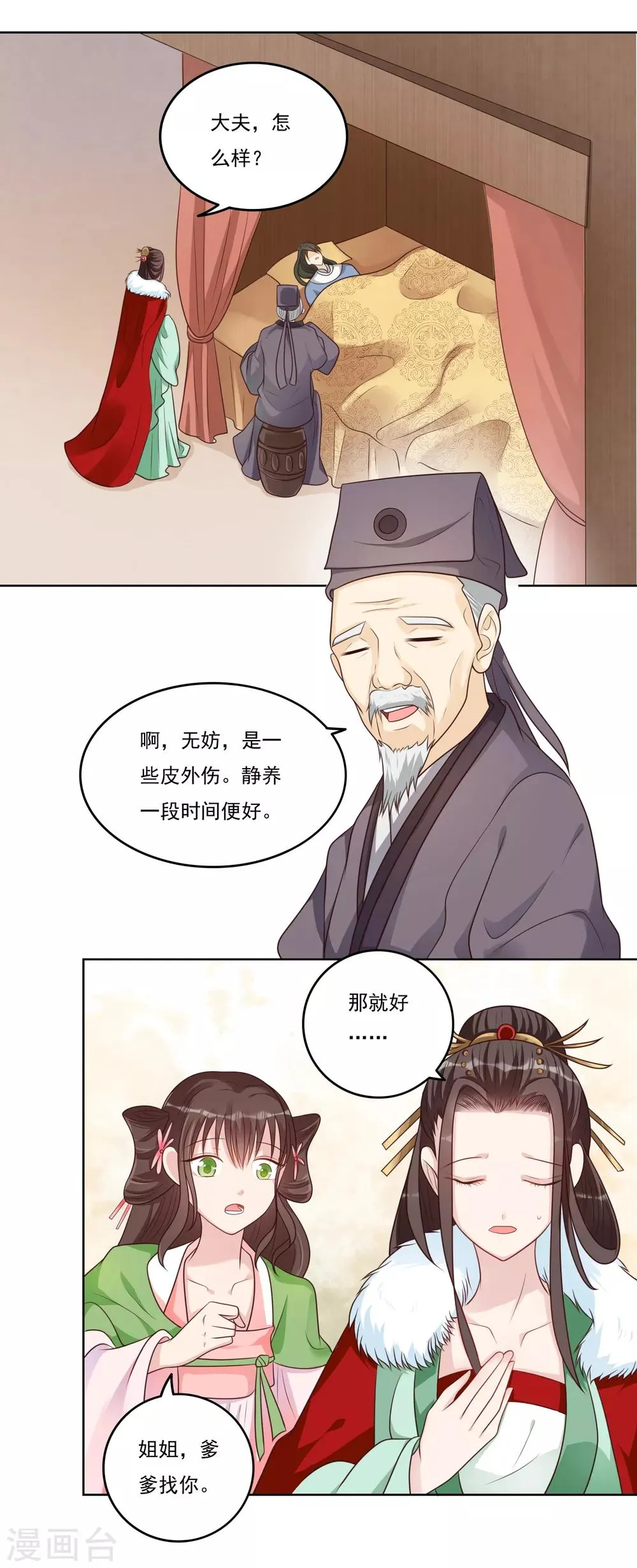 第51话 荣华必须死 第4页