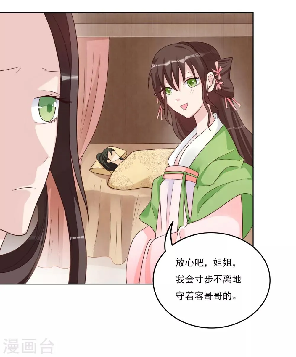第51话 荣华必须死 第5页