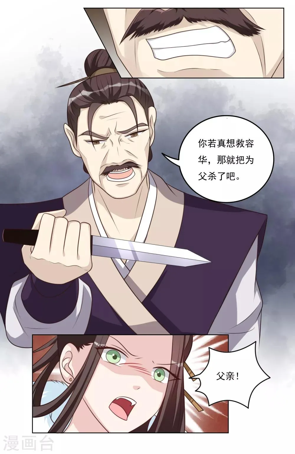 第51话 荣华必须死 第13页