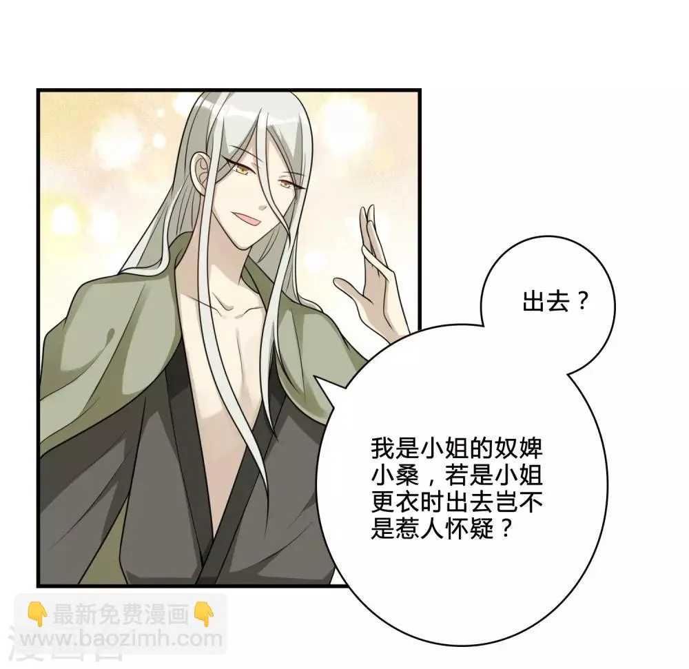 第55话 赐婚 第9页