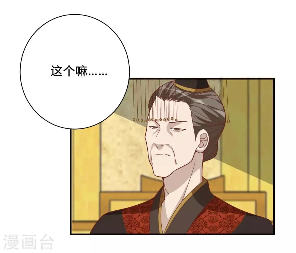 第56话 究竟是谁 第3页