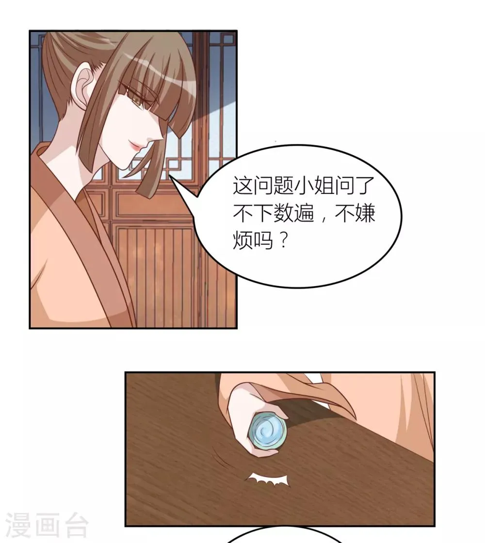第57话 许嘉 第8页