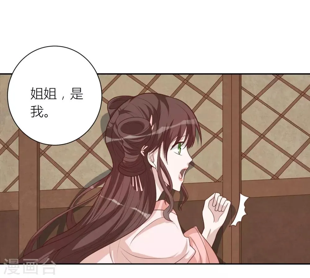 第58话 联姻 第19页