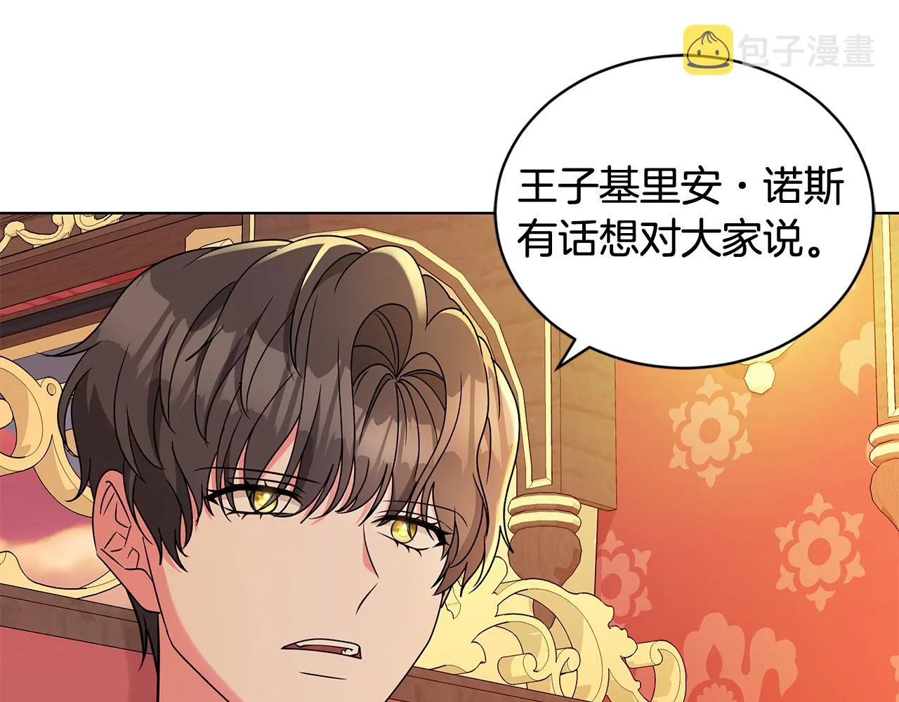 外传1 深情告白 第18页
