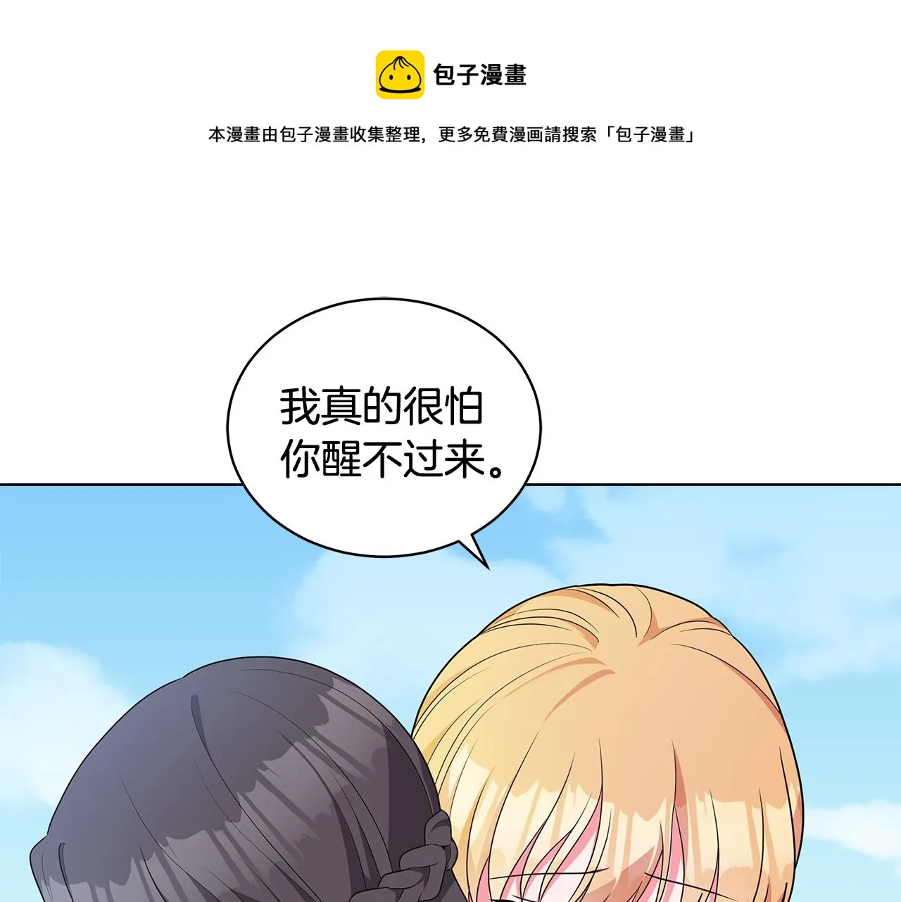 第96话 守护 第1页