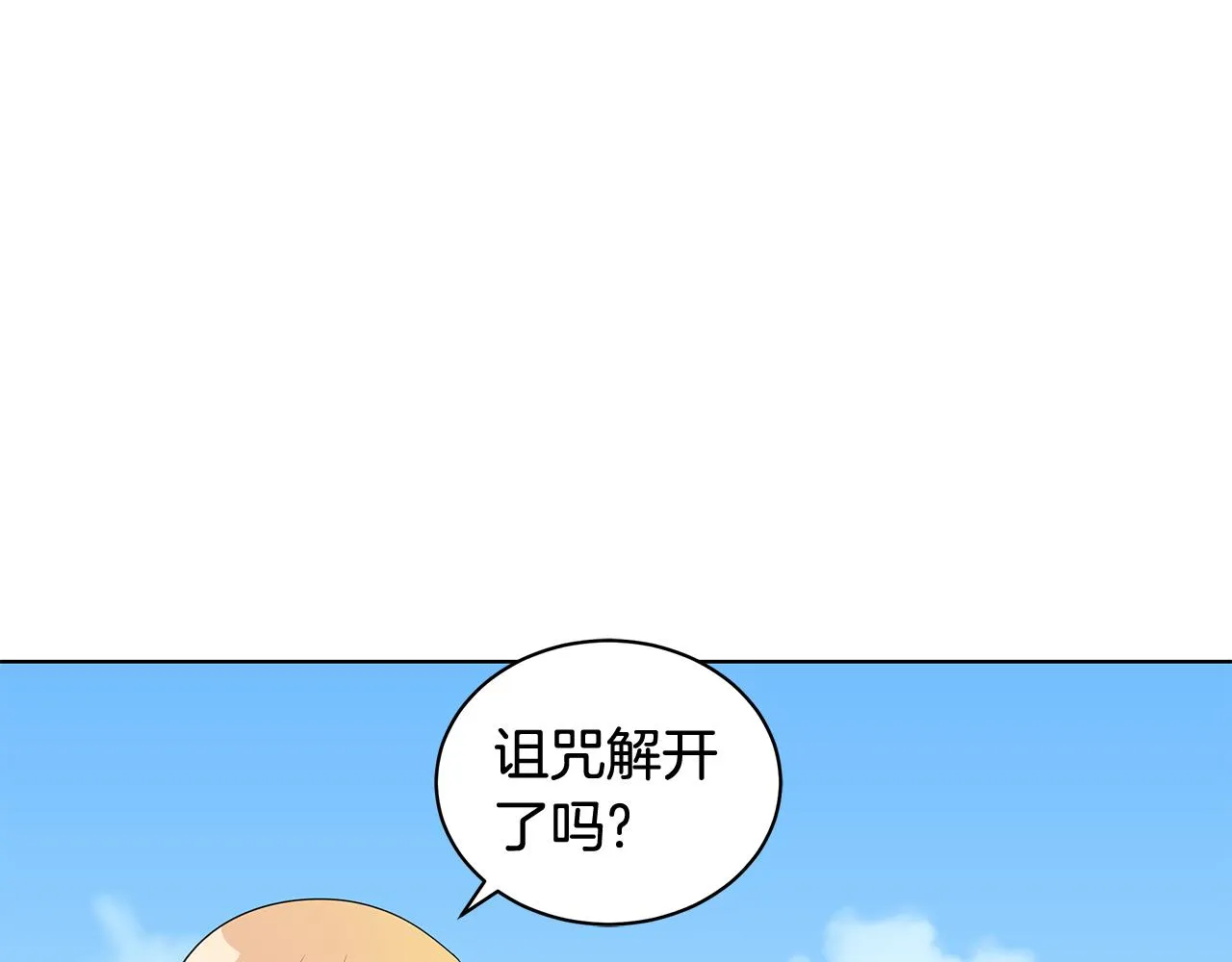 第96话 守护 第3页