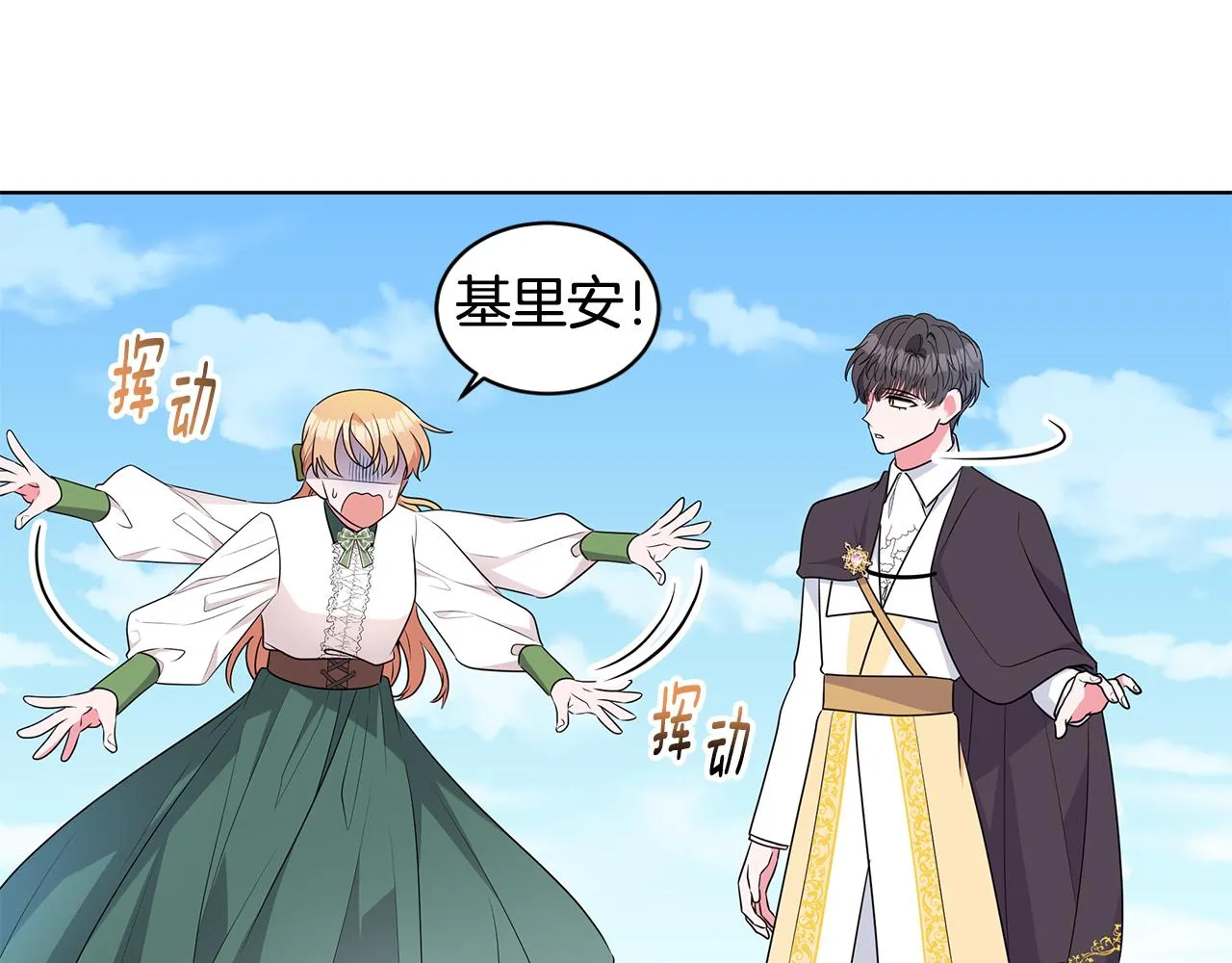 第96话 守护 第19页