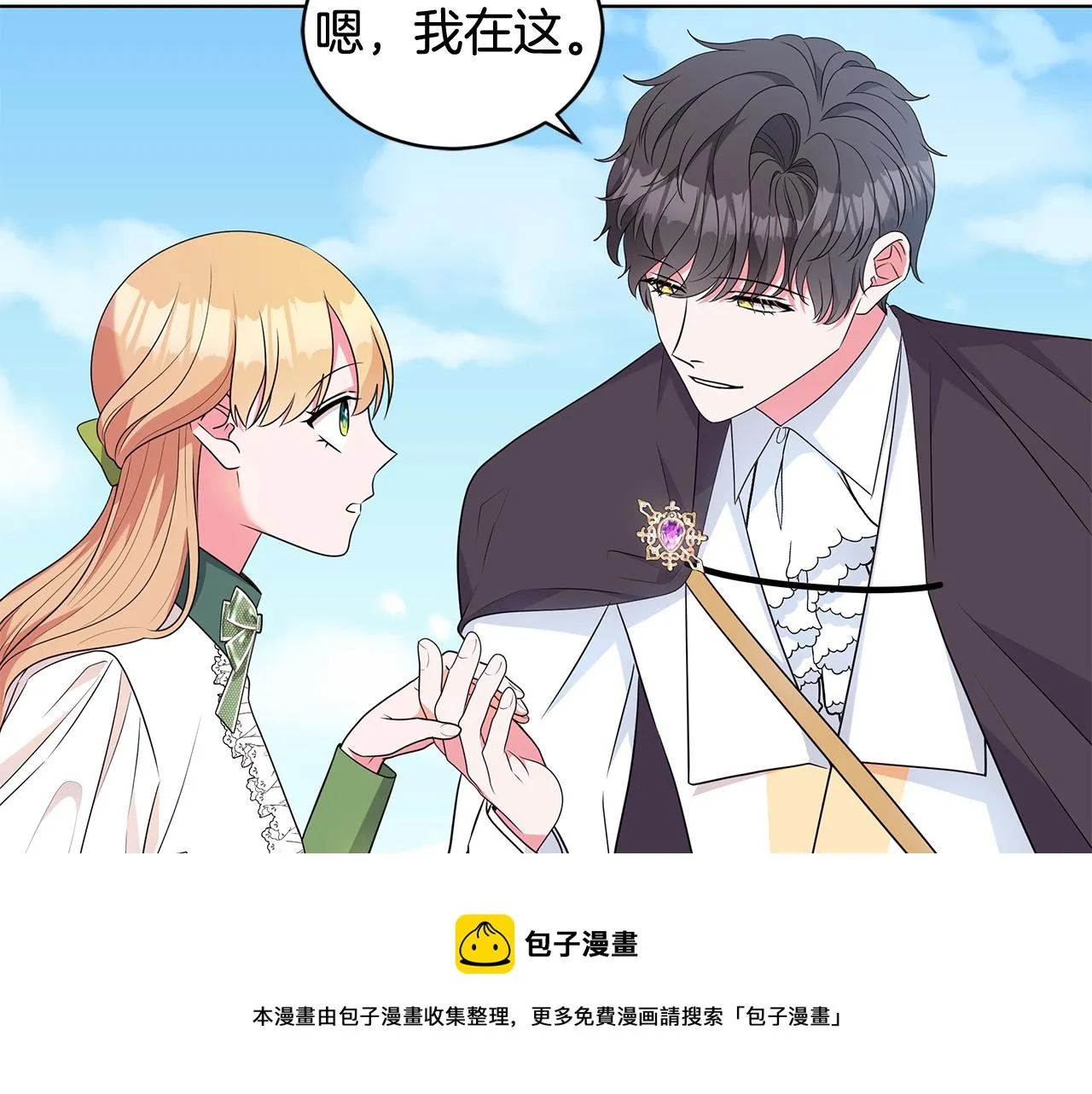 第96话 守护 第21页