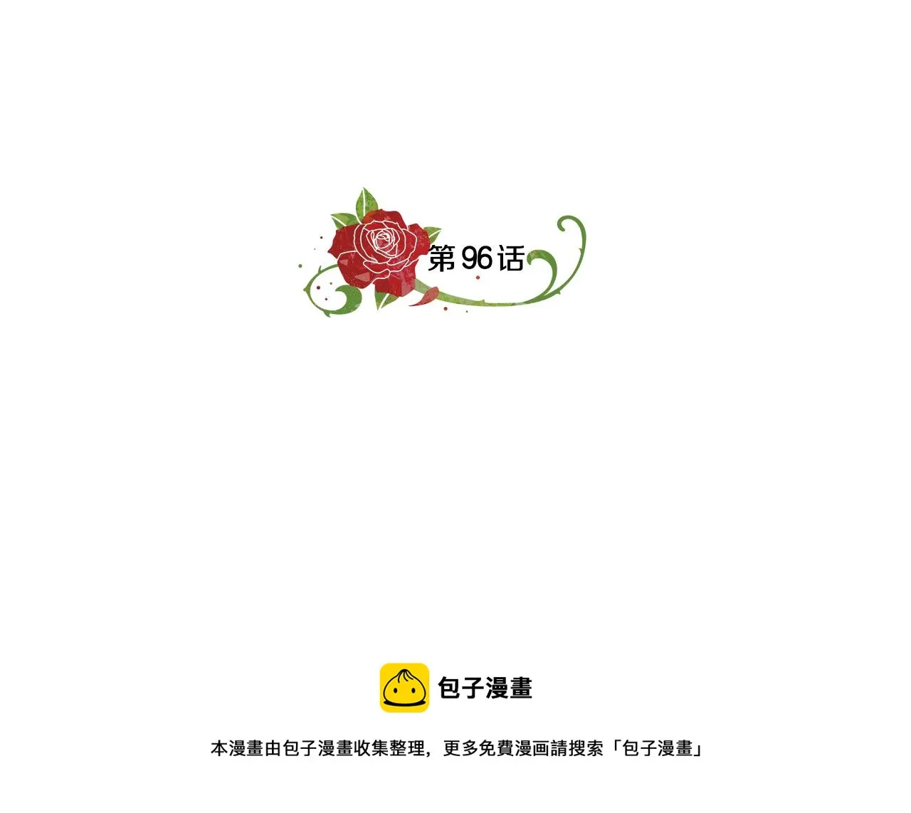 第96话 守护 第31页