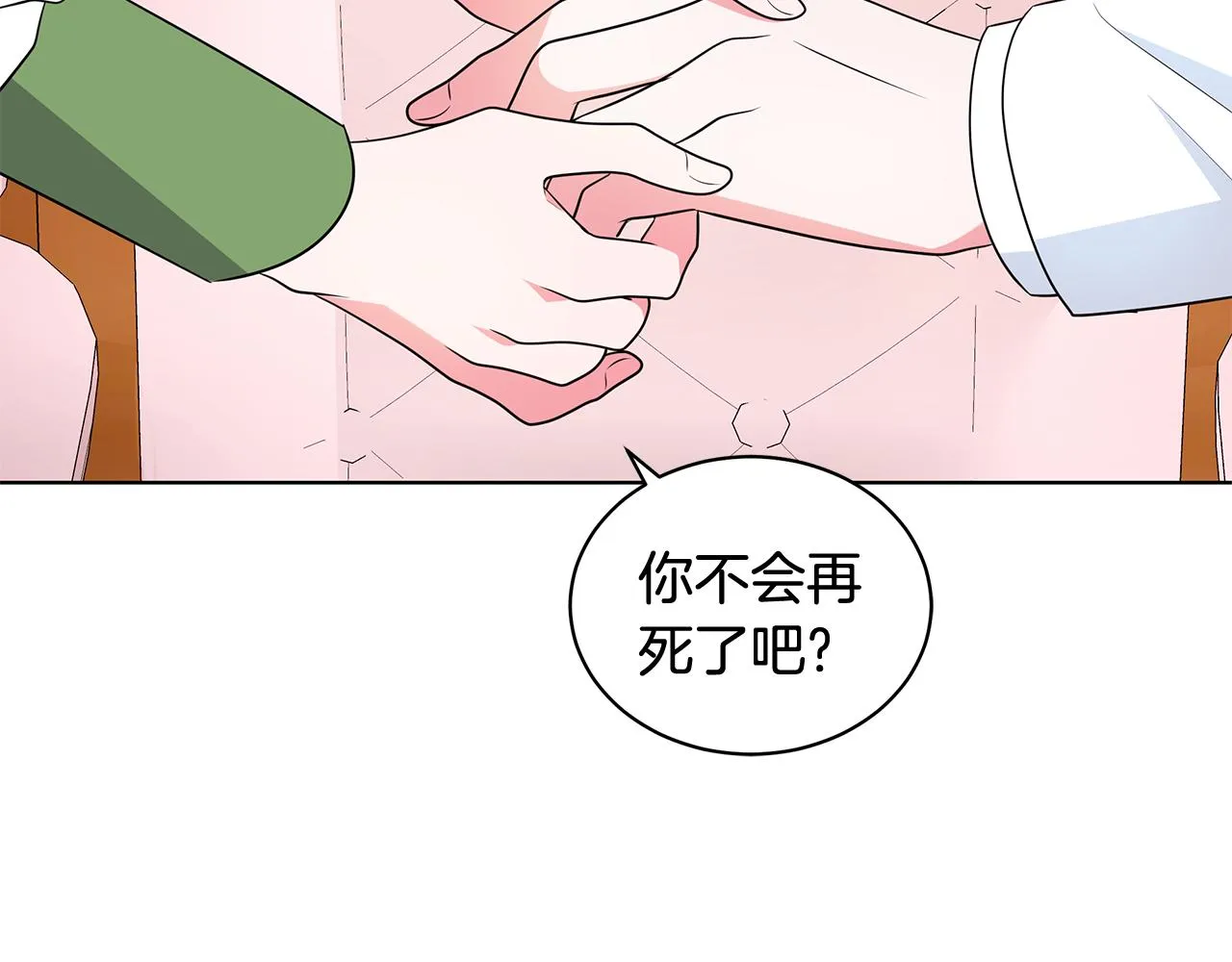 第96话 守护 第35页