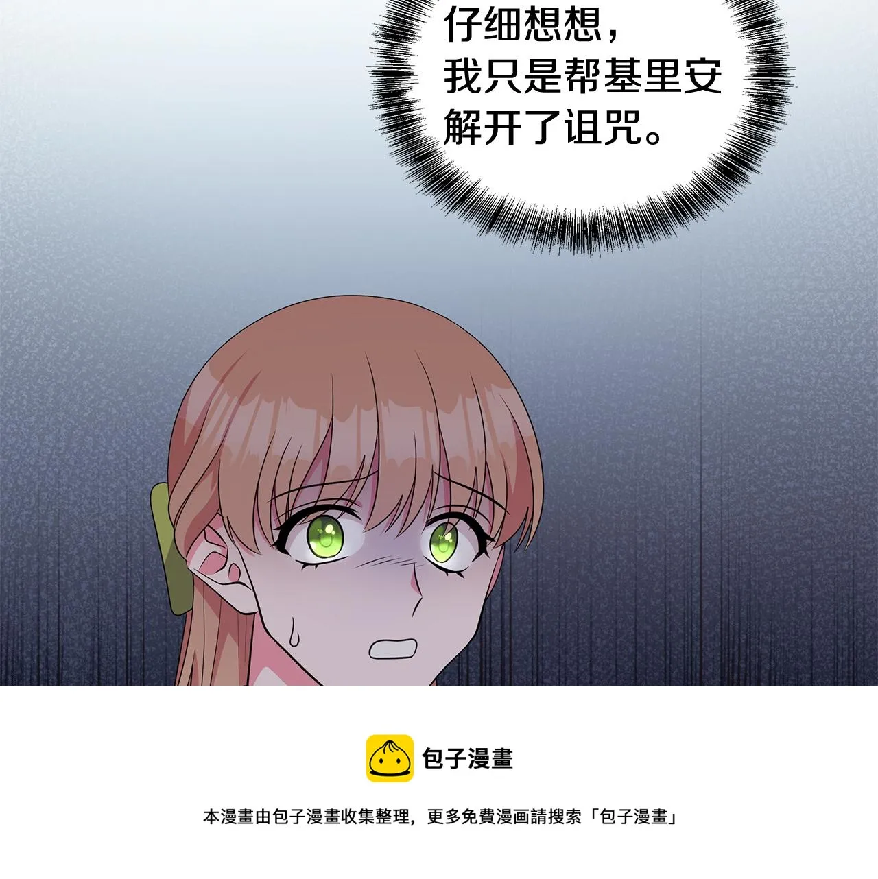 第96话 守护 第41页