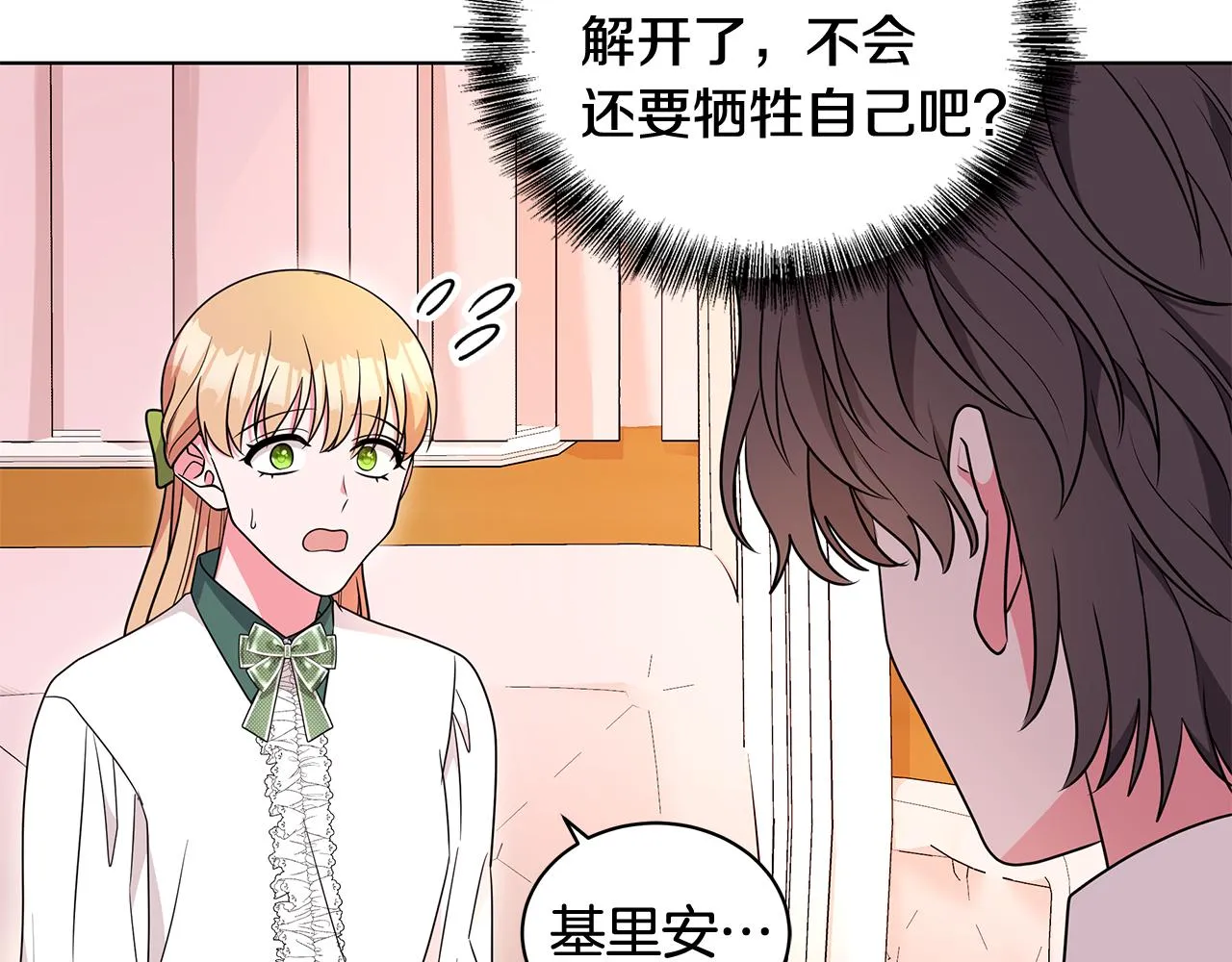 第96话 守护 第44页