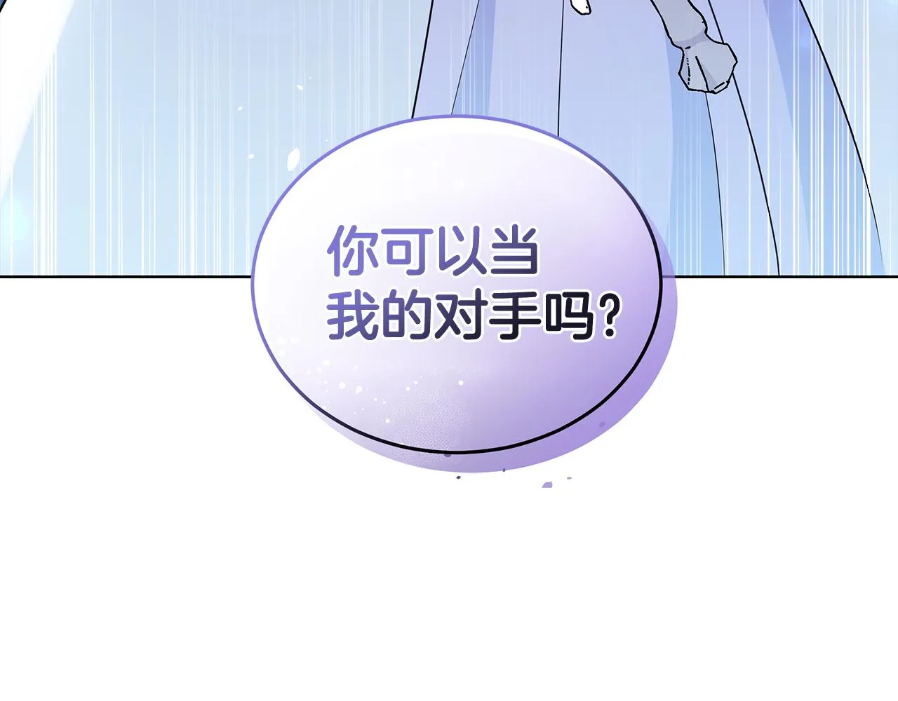 第95话 正面突破 第8页