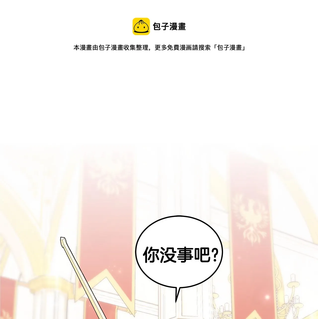 第94话 救人 第1页