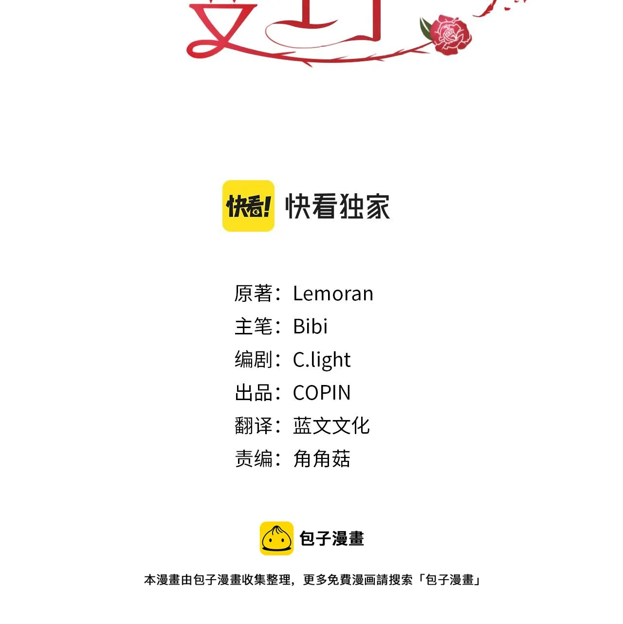 第94话 救人 第21页