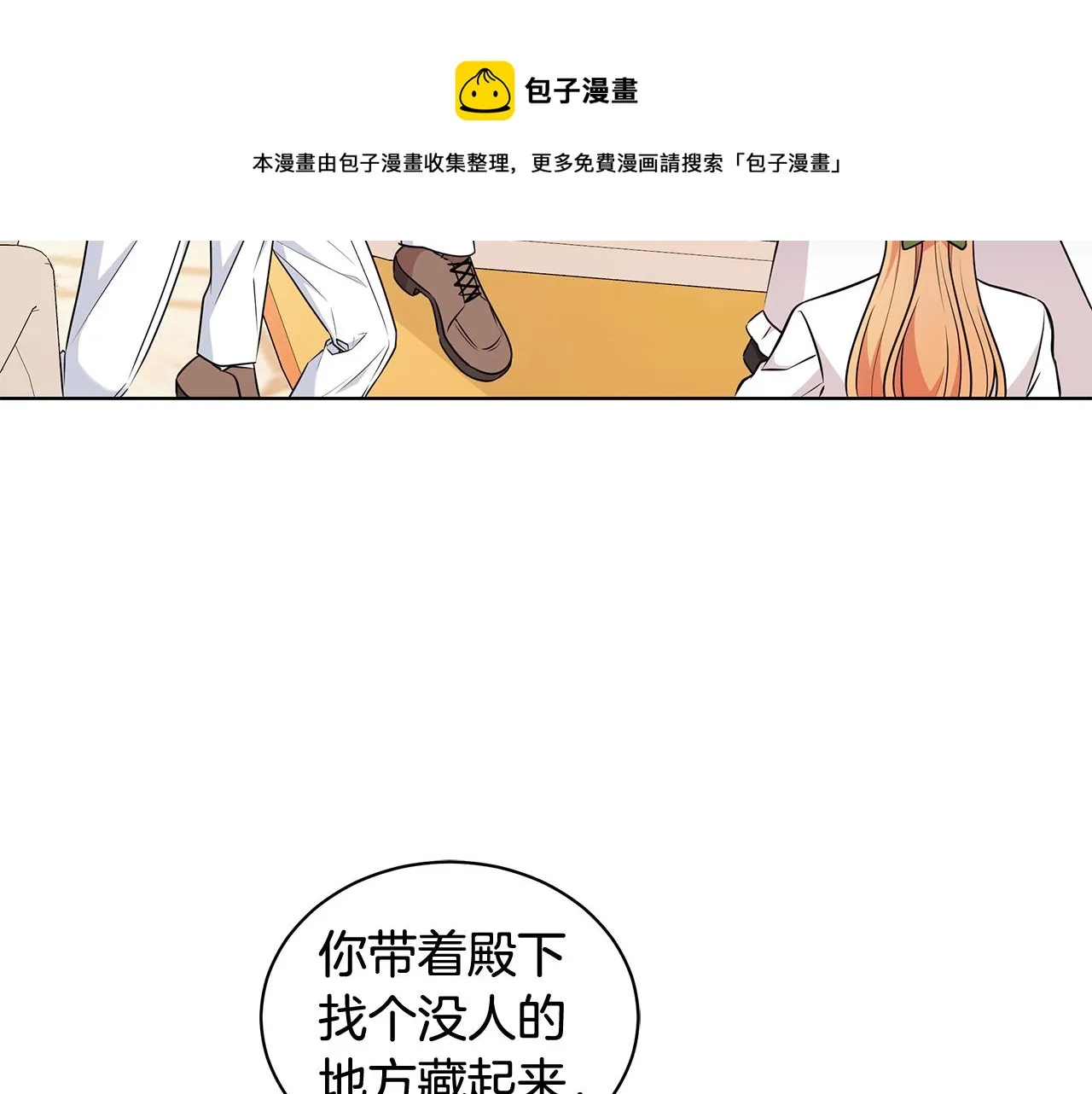 第94话 救人 第33页