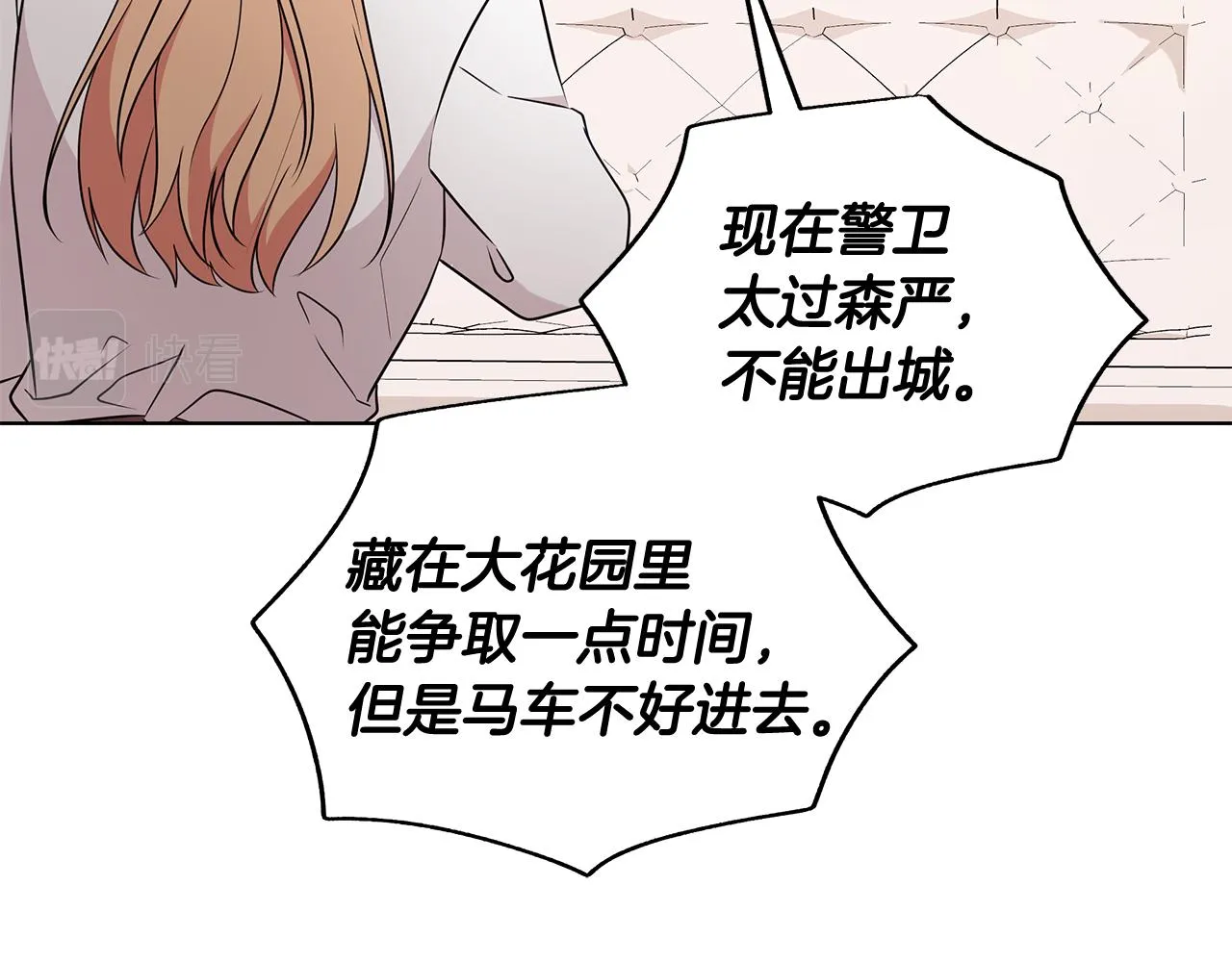第94话 救人 第68页