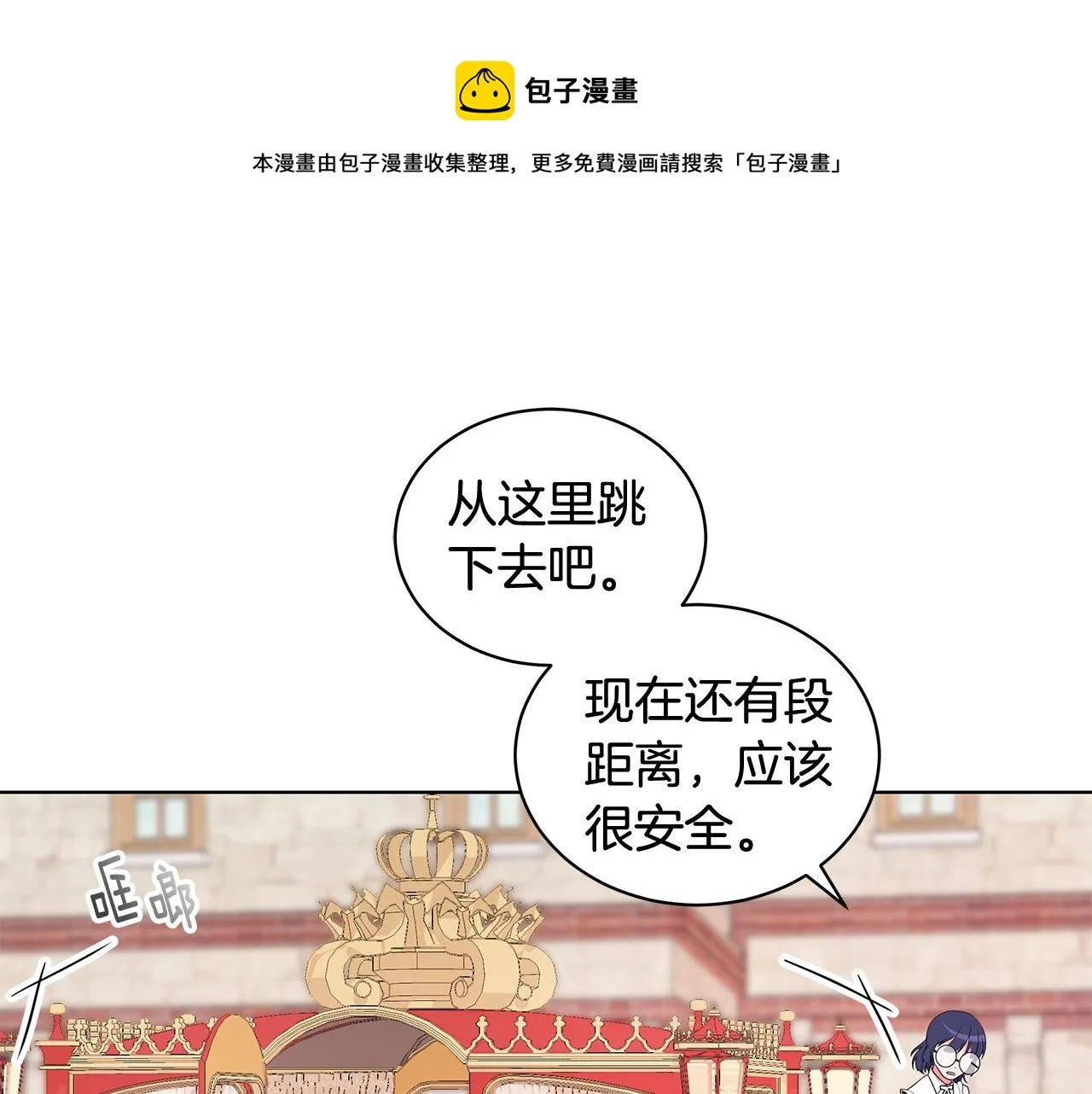 第94话 救人 第73页