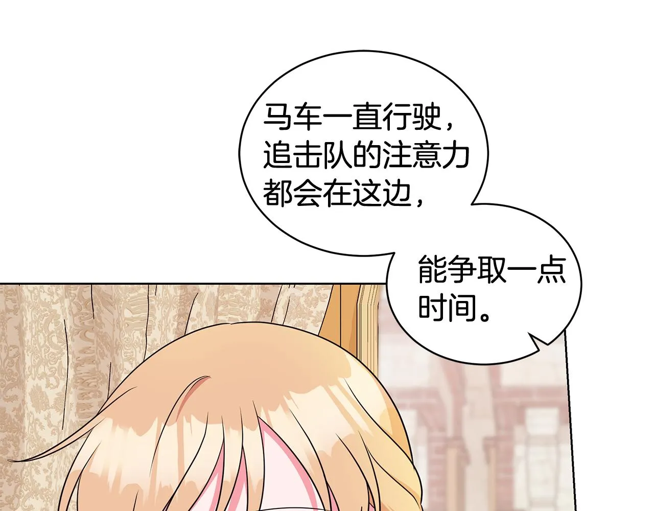 第94话 救人 第76页