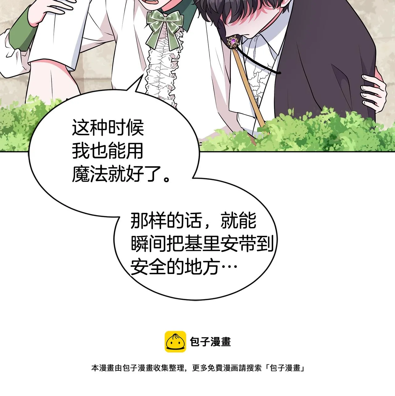 第94话 救人 第89页