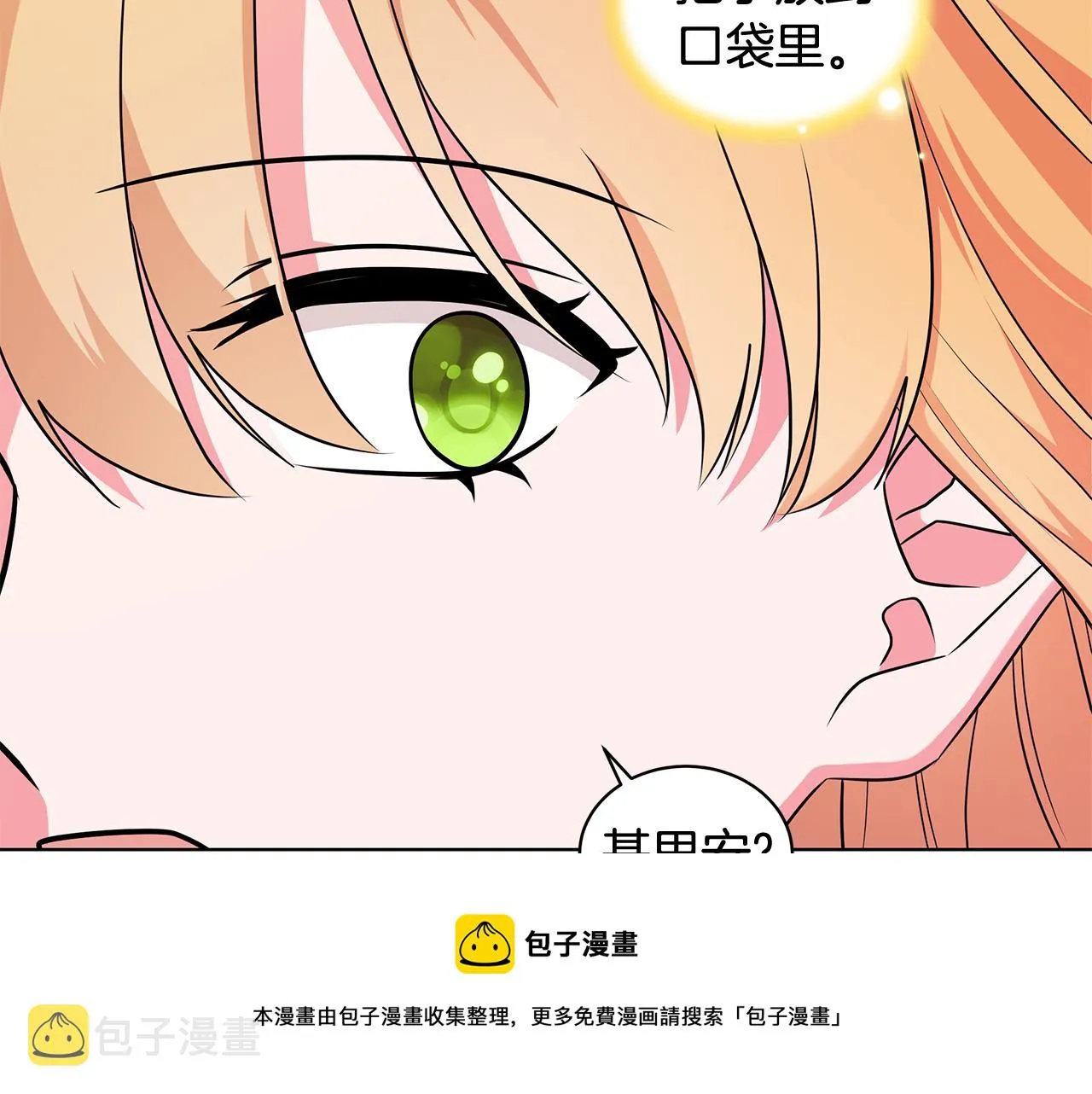第94话 救人 第93页