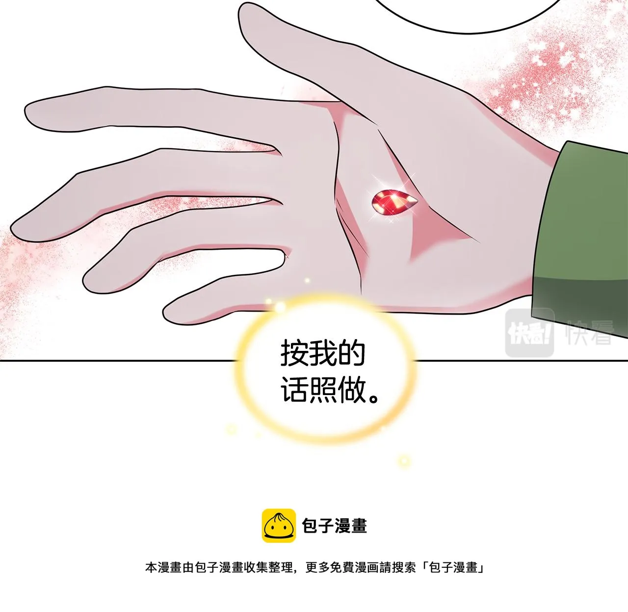 第94话 救人 第97页