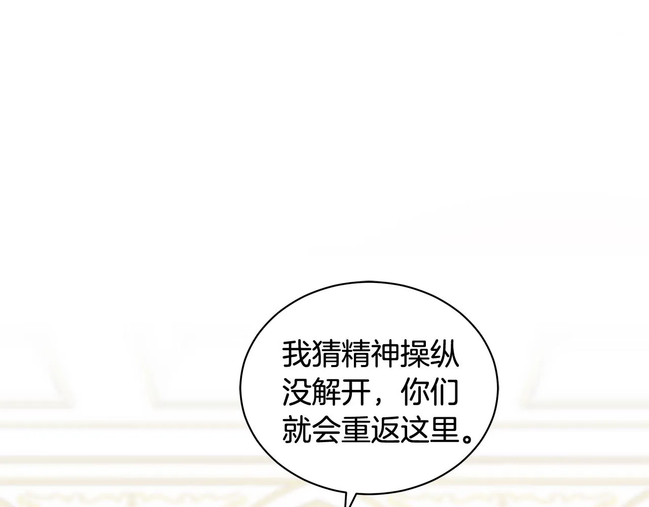 第94话 救人 第120页