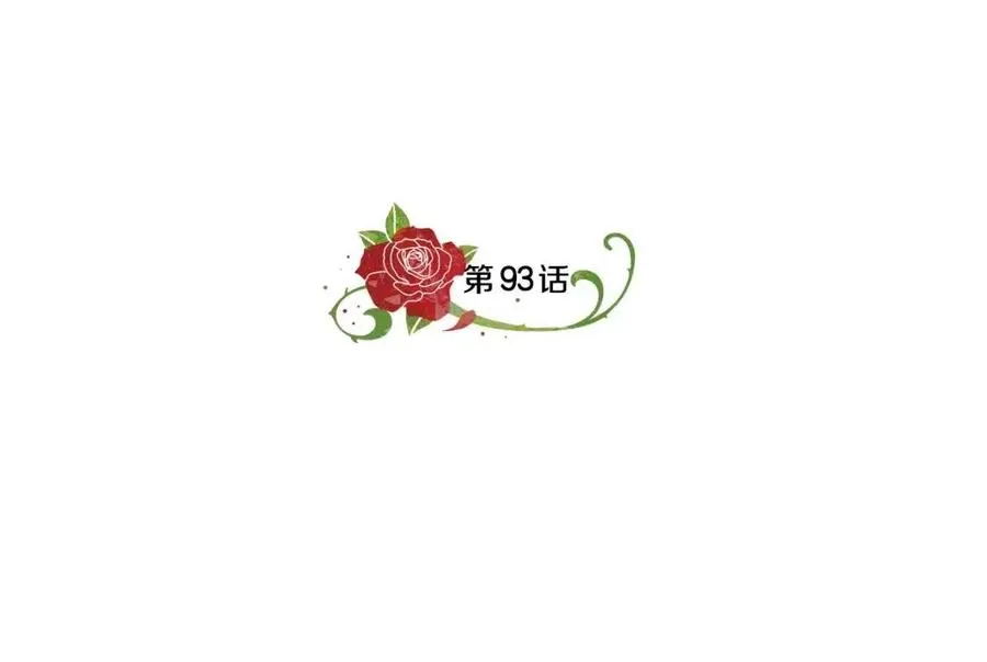 第93话 中毒 第18页