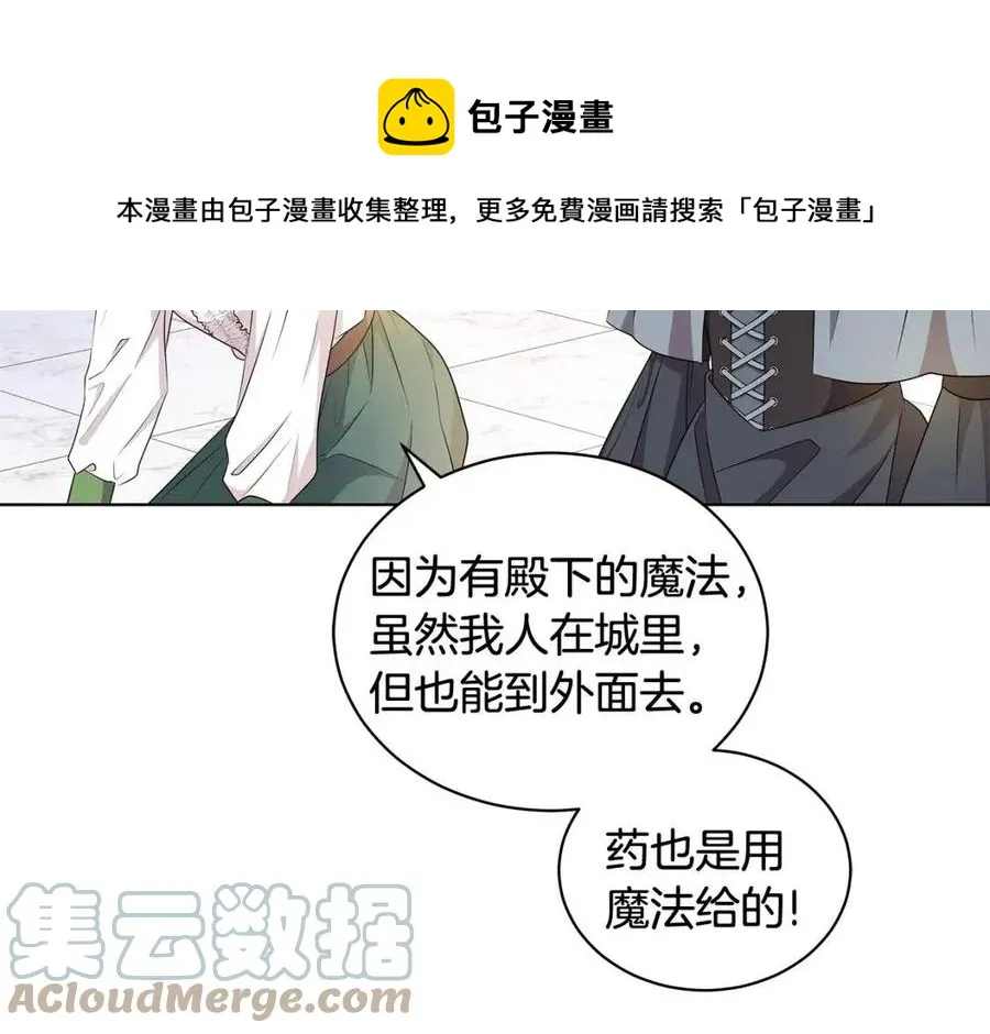 第93话 中毒 第97页