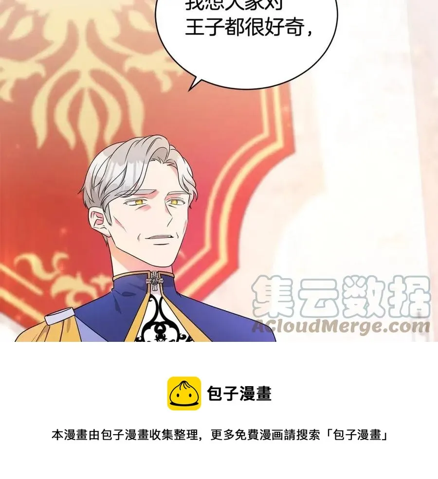 第92话 大闹婚礼 第5页